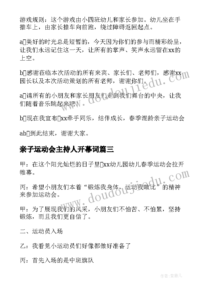 2023年亲子运动会主持人开幕词(优秀5篇)