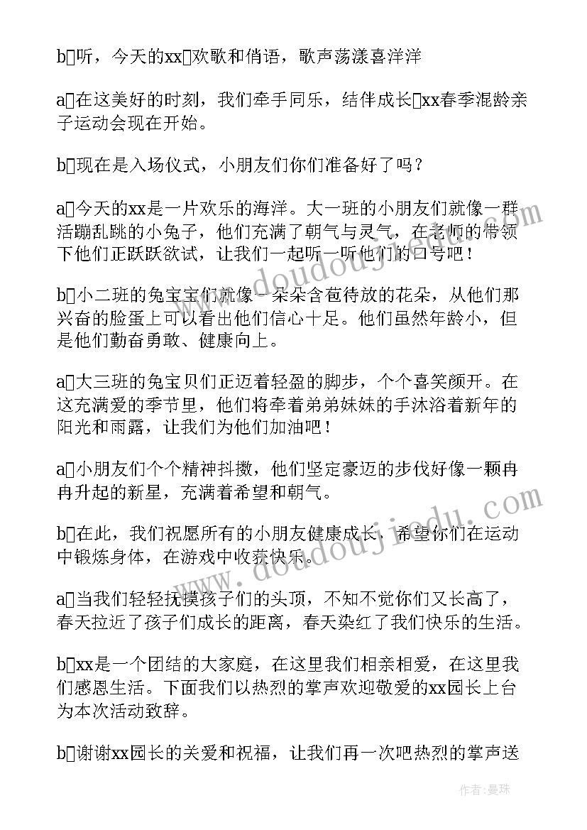 最新亲子运动会的开幕词(模板5篇)