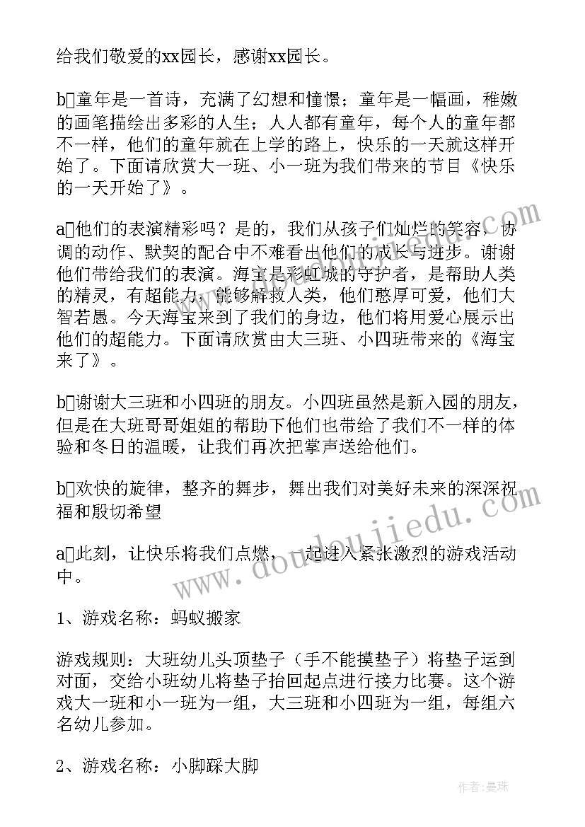 最新亲子运动会的开幕词(模板5篇)