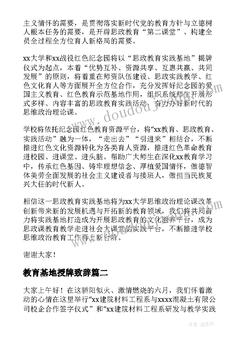 最新教育基地授牌致辞 在思政教育实践基地揭牌仪式上的讲话(优秀5篇)