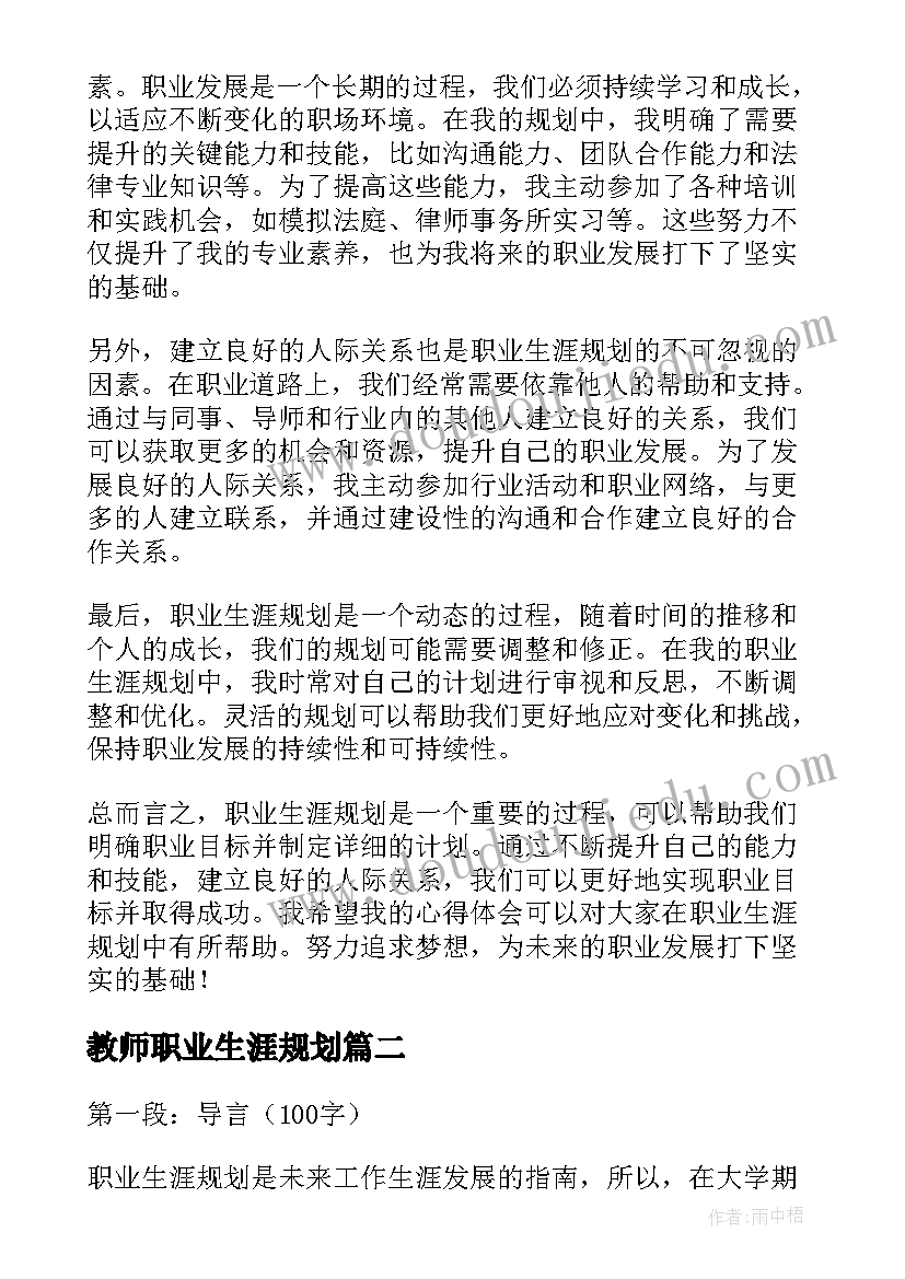 2023年教师职业生涯规划 职业生涯规划心得体会短篇(汇总5篇)