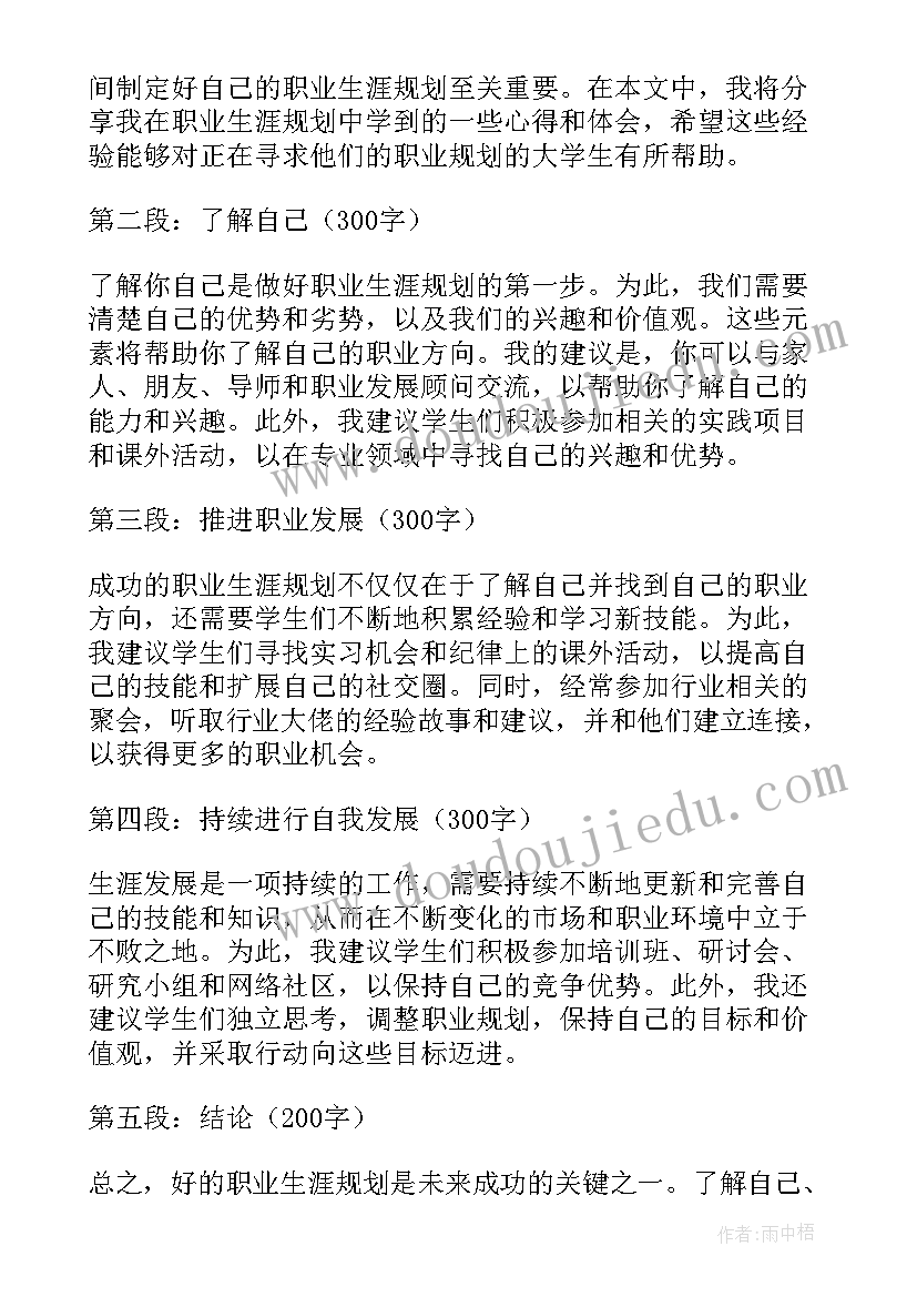 2023年教师职业生涯规划 职业生涯规划心得体会短篇(汇总5篇)