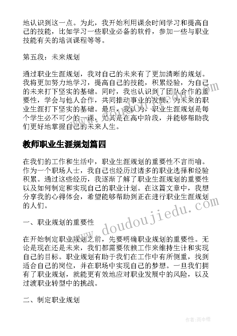 2023年教师职业生涯规划 职业生涯规划心得体会短篇(汇总5篇)