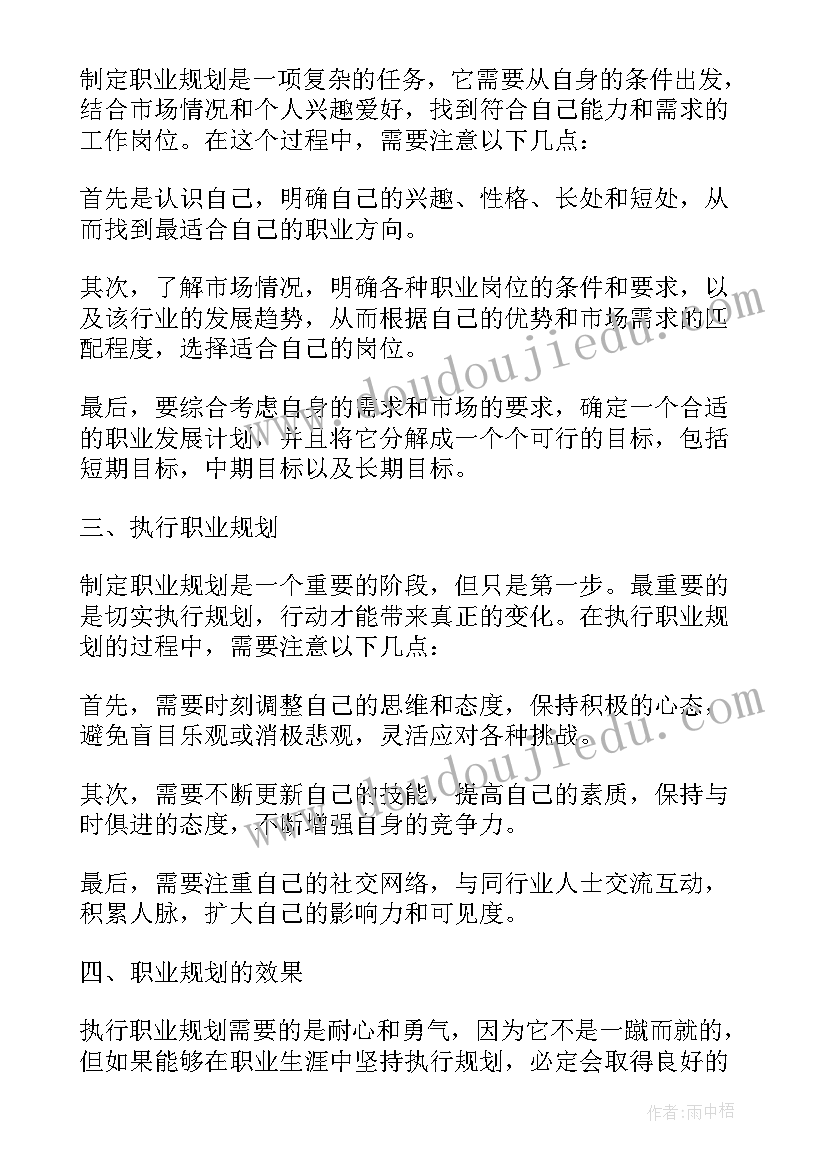 2023年教师职业生涯规划 职业生涯规划心得体会短篇(汇总5篇)