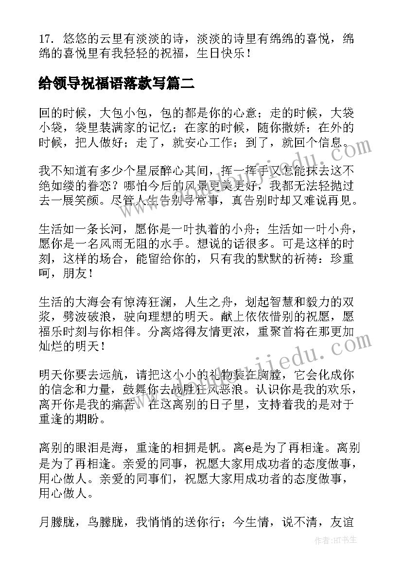 给领导祝福语落款写 领导生日祝福语(大全5篇)