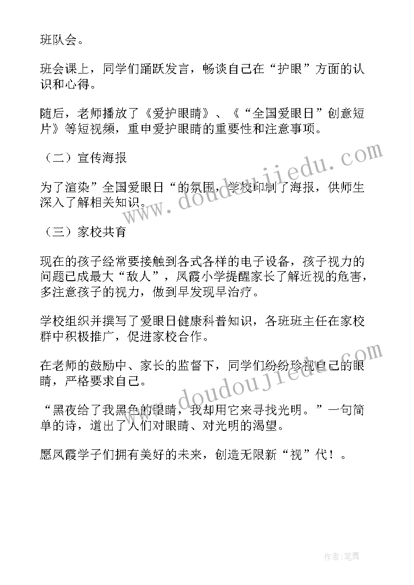 最新幼儿园全国爱眼日活动方案(实用5篇)