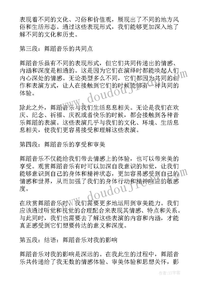 最新音乐鉴赏论文(优秀8篇)