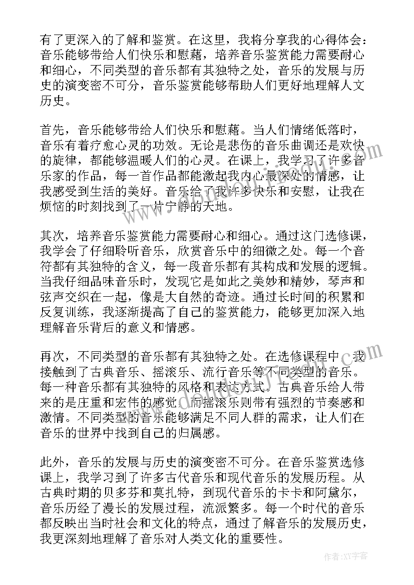 最新音乐鉴赏论文(优秀8篇)