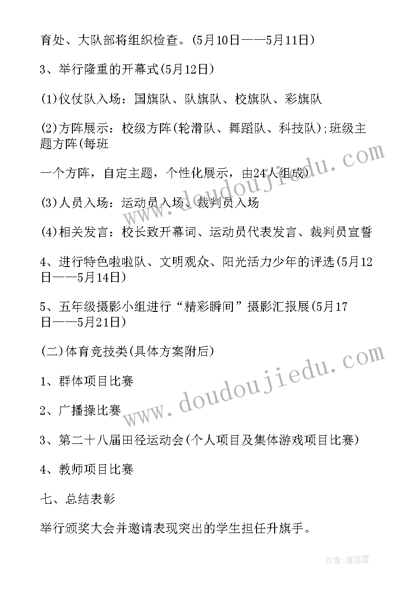 最新农村少年宫活动 少年宫田径活动方案(大全5篇)