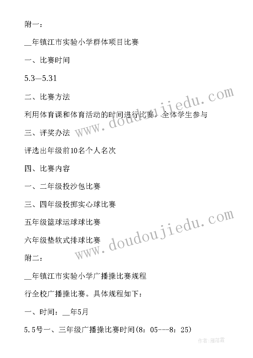 最新农村少年宫活动 少年宫田径活动方案(大全5篇)