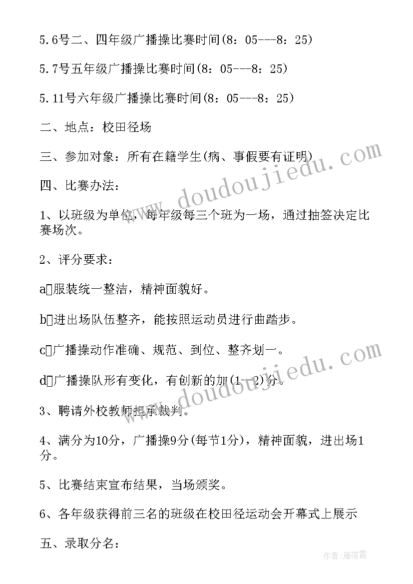 最新农村少年宫活动 少年宫田径活动方案(大全5篇)