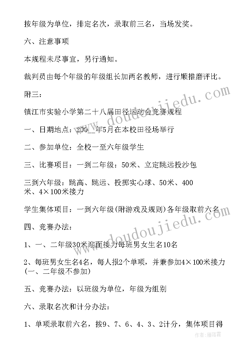 最新农村少年宫活动 少年宫田径活动方案(大全5篇)