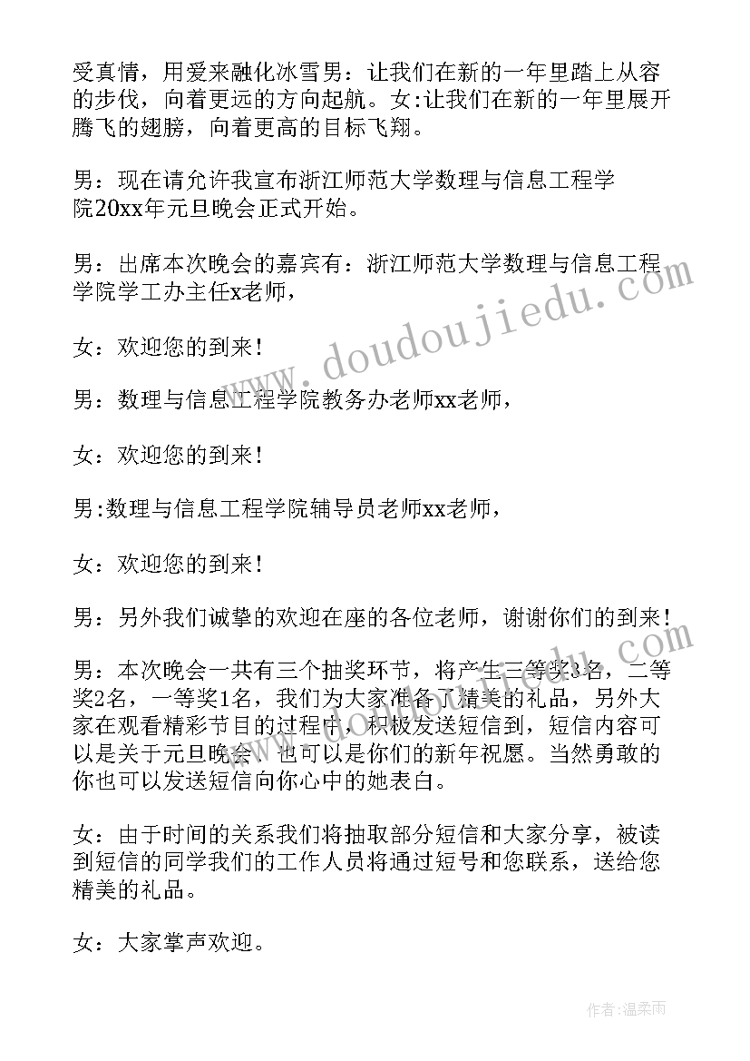 最新新年迎新晚会主持人稿(大全9篇)