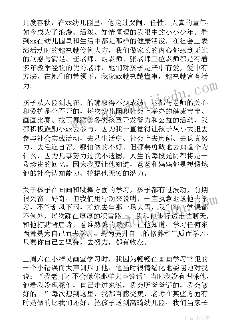 2023年幼儿园大班毕业典礼家长发言稿(实用6篇)