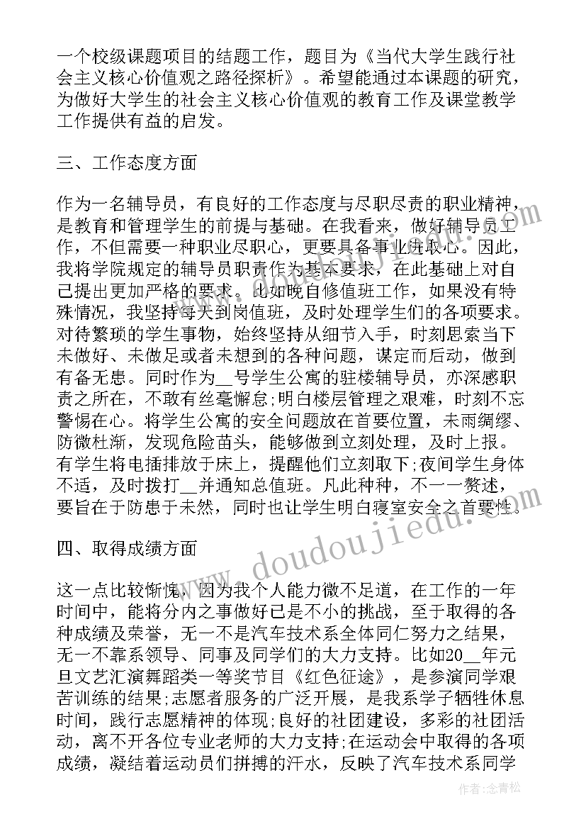 辅导员个人年度工作总结(模板10篇)