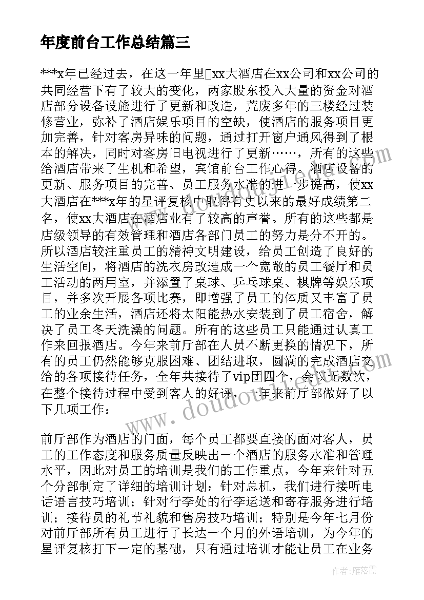 最新年度前台工作总结 前台个人工作总结(优秀5篇)