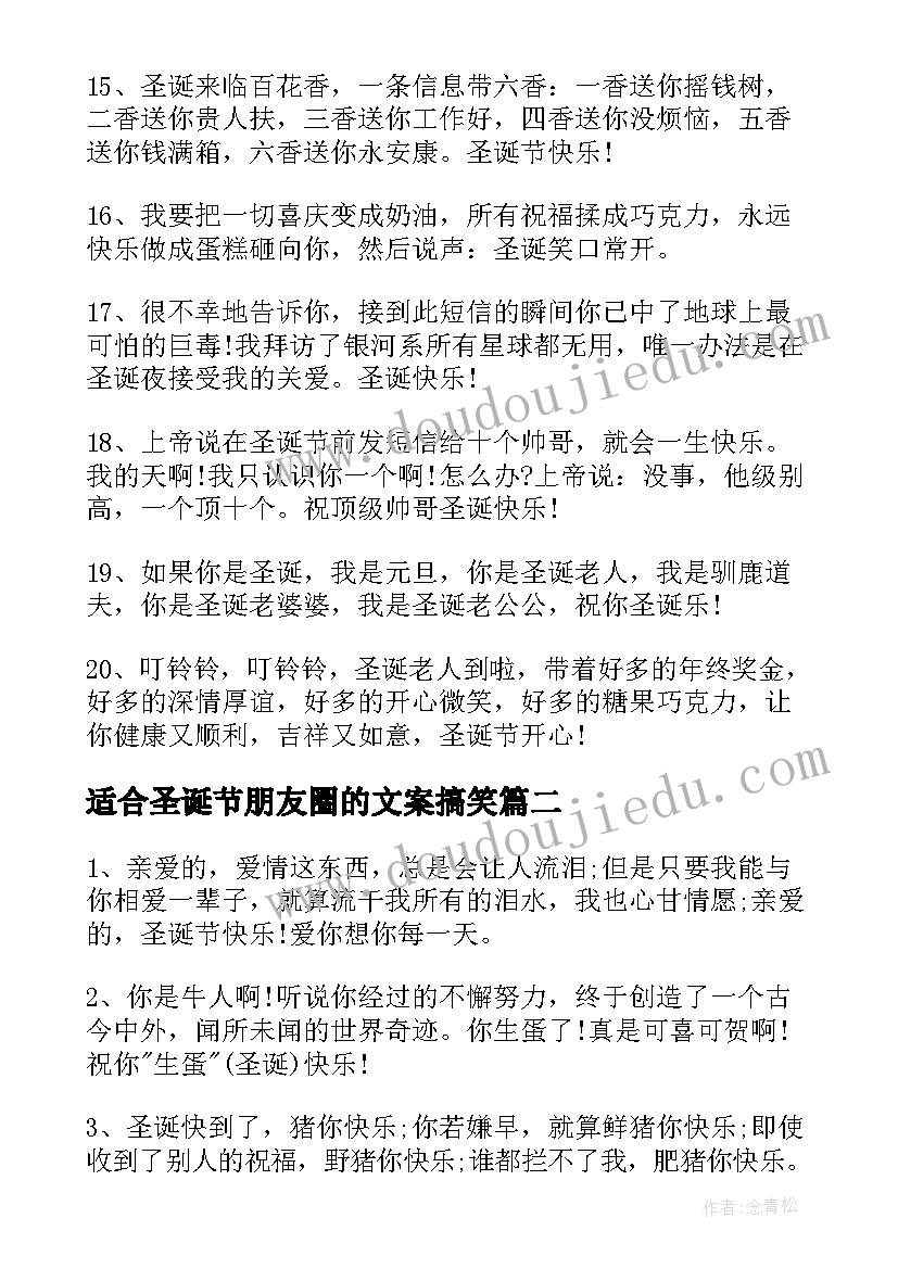 适合圣诞节朋友圈的文案搞笑 适合圣诞节朋友圈的文案(模板5篇)