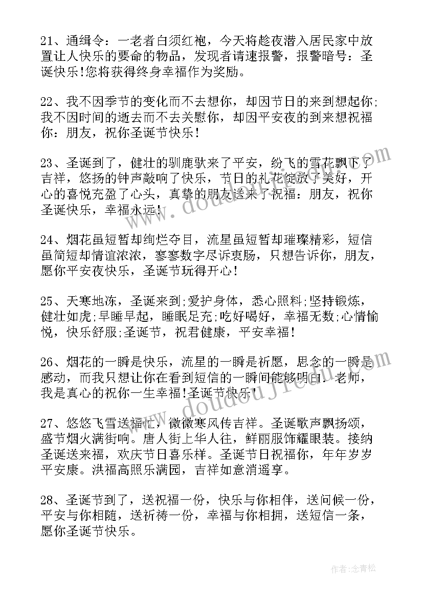 适合圣诞节朋友圈的文案搞笑 适合圣诞节朋友圈的文案(模板5篇)