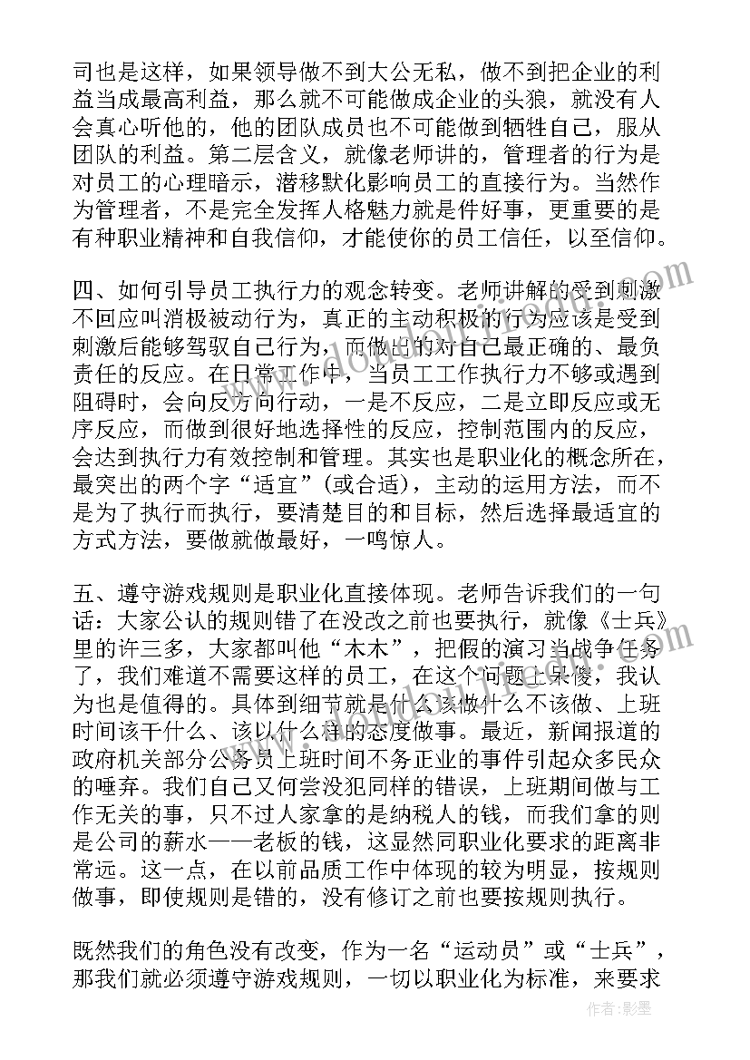 素质提升培训心得体会标题(精选7篇)