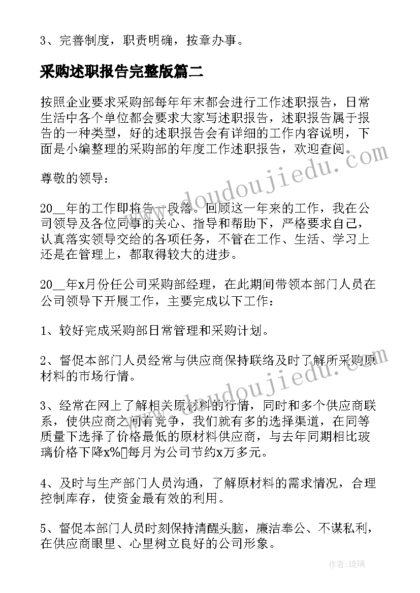 2023年采购述职报告完整版(精选5篇)