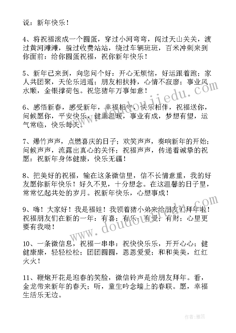 2023年虎年祝福语 微信朋友圈新年祝福语(大全6篇)