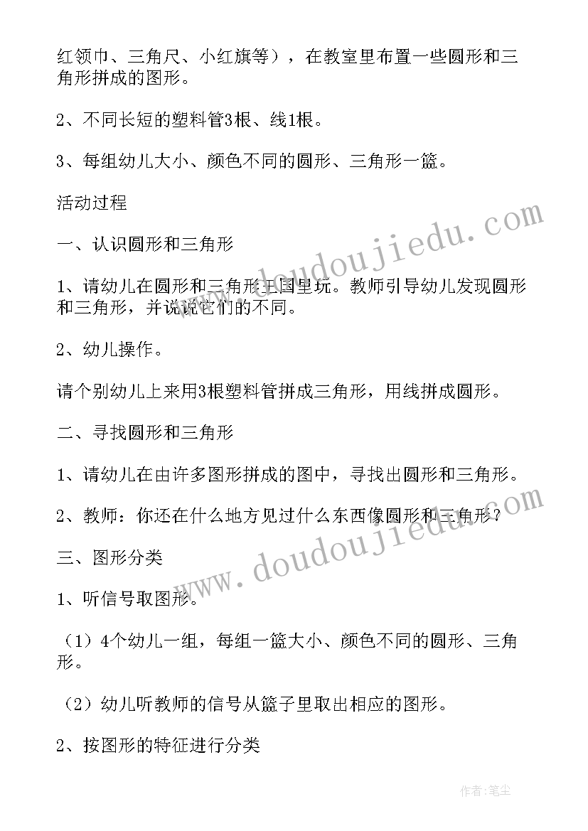 幼儿数学分类活动教案中班 幼儿园小班数学教案圆形分类(精选8篇)