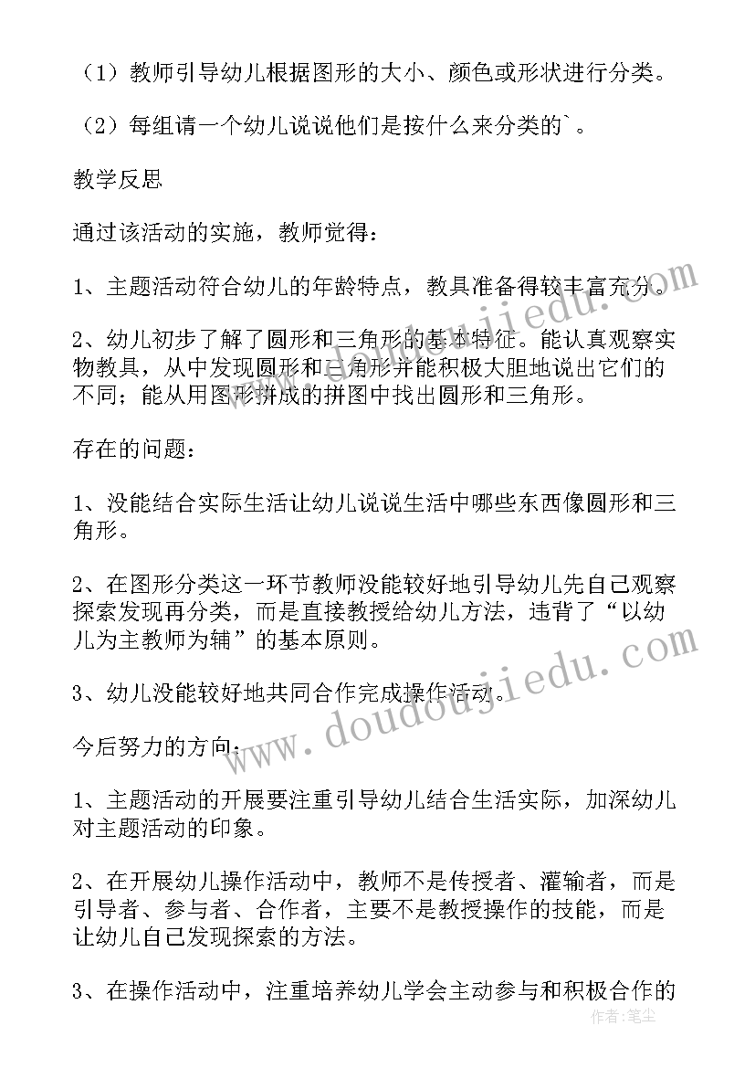 幼儿数学分类活动教案中班 幼儿园小班数学教案圆形分类(精选8篇)