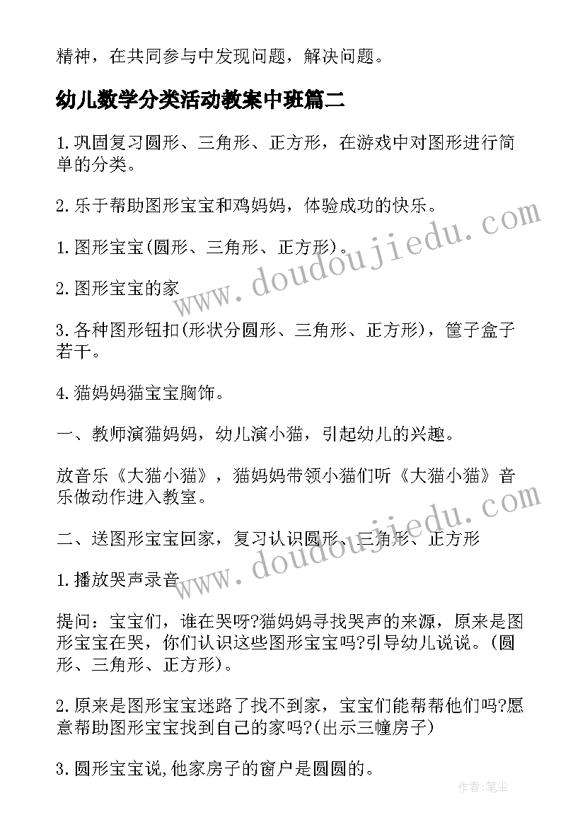 幼儿数学分类活动教案中班 幼儿园小班数学教案圆形分类(精选8篇)