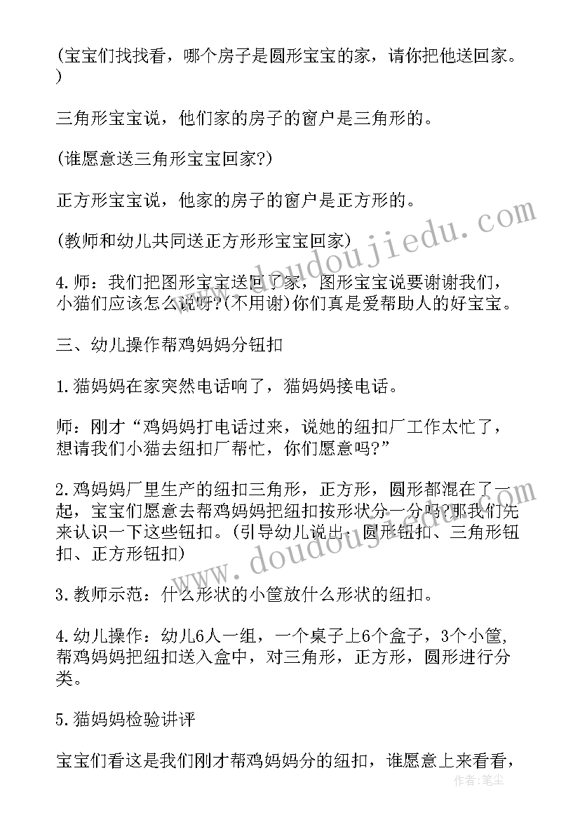 幼儿数学分类活动教案中班 幼儿园小班数学教案圆形分类(精选8篇)