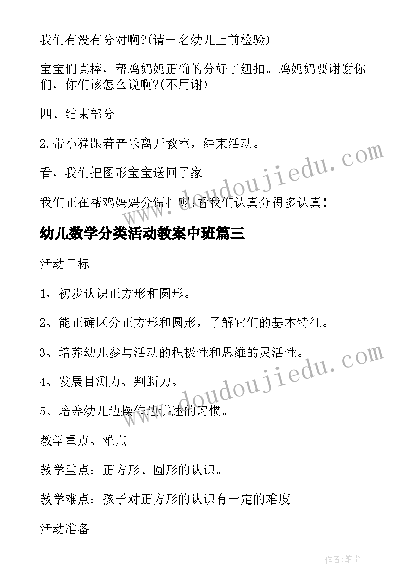 幼儿数学分类活动教案中班 幼儿园小班数学教案圆形分类(精选8篇)