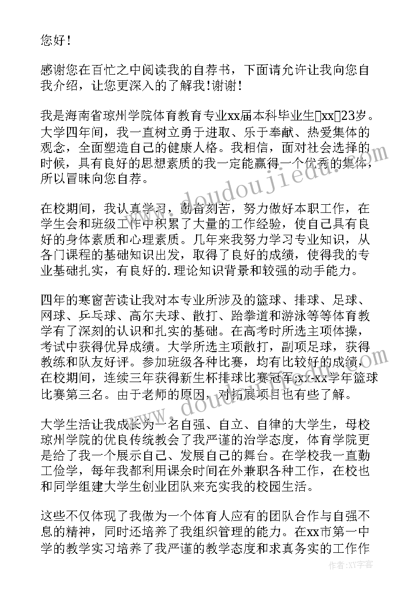 2023年毕业生就业自荐书(实用7篇)