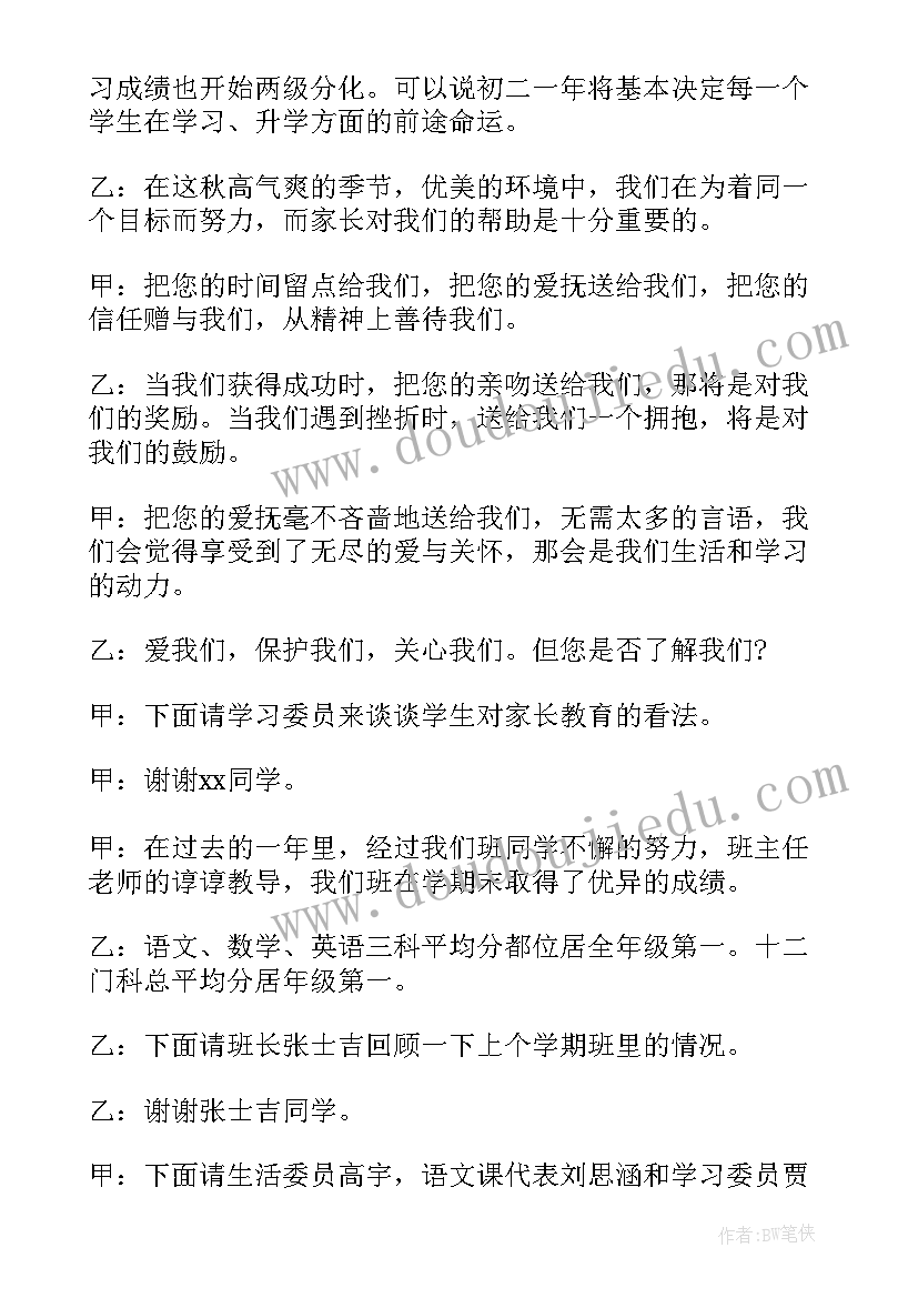 幼儿园新生家长会主持词开场白(优质5篇)