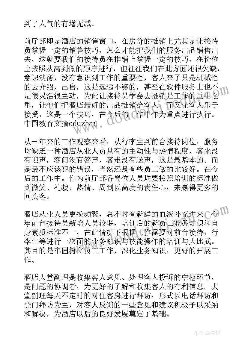 最新酒店前厅经理年度总结与计划 酒店经理上半年工作总结(精选5篇)