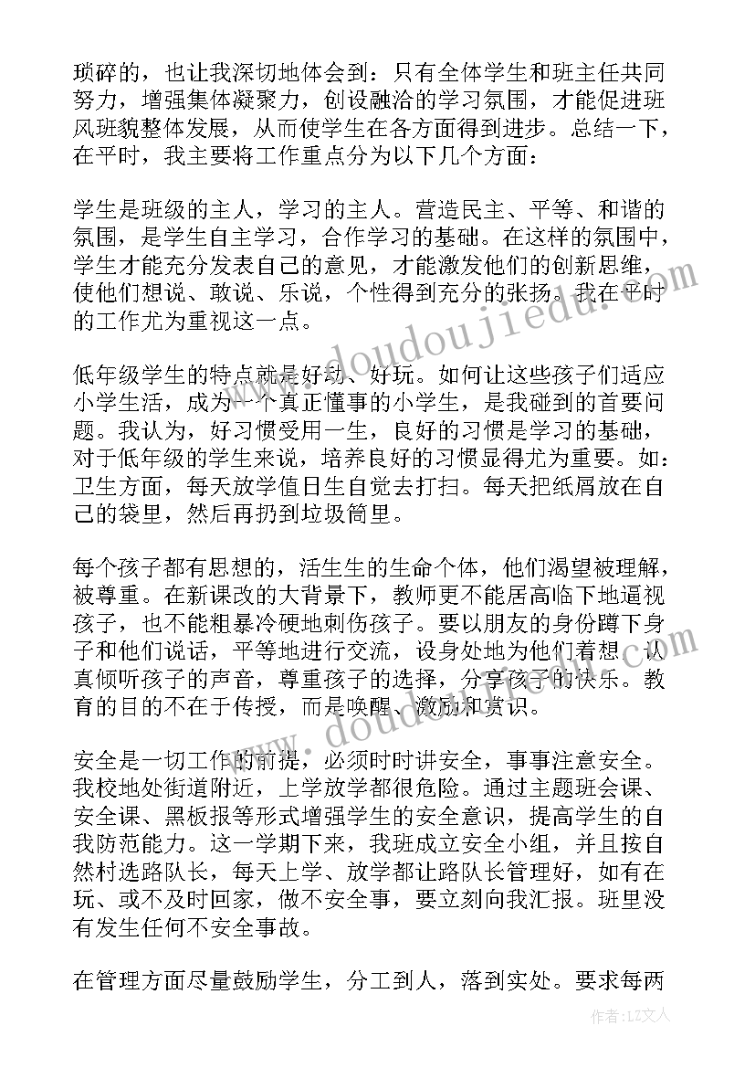 二年级班主任工作总结小学 二年级班主任工作总结(汇总6篇)