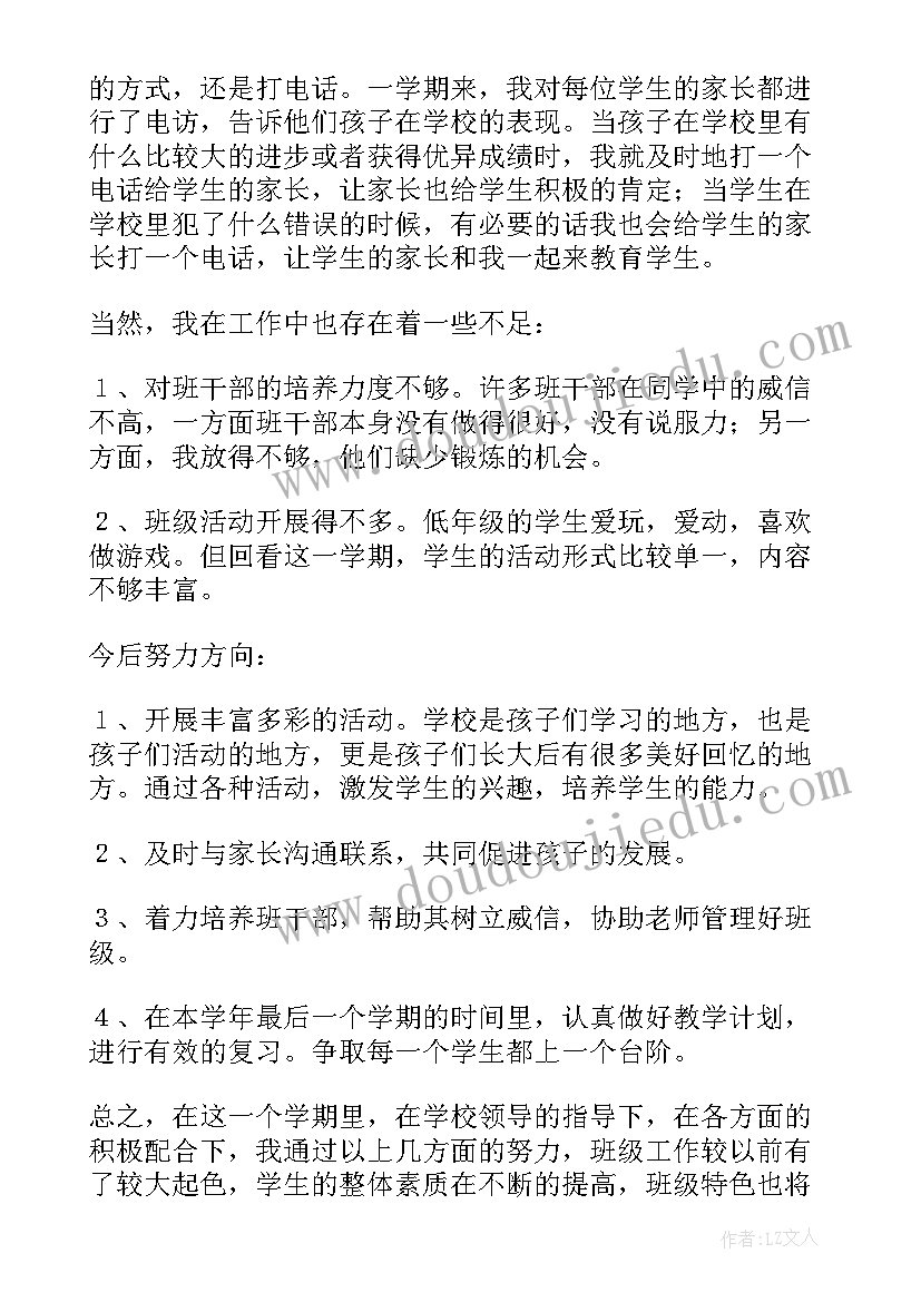 二年级班主任工作总结小学 二年级班主任工作总结(汇总6篇)