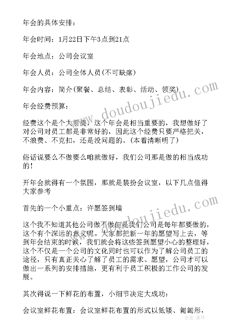 2023年企业年会方案设计(实用9篇)