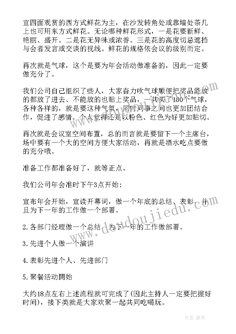 2023年企业年会方案设计(实用9篇)