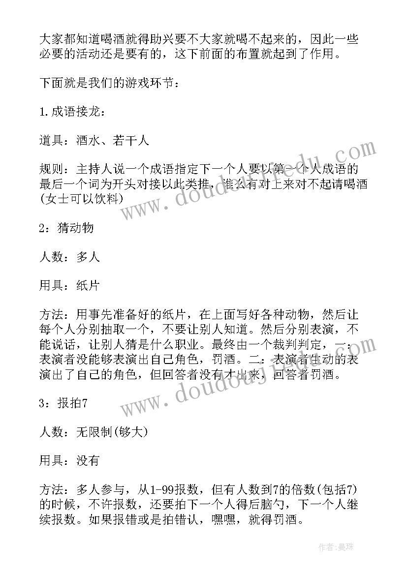 2023年企业年会方案设计(实用9篇)