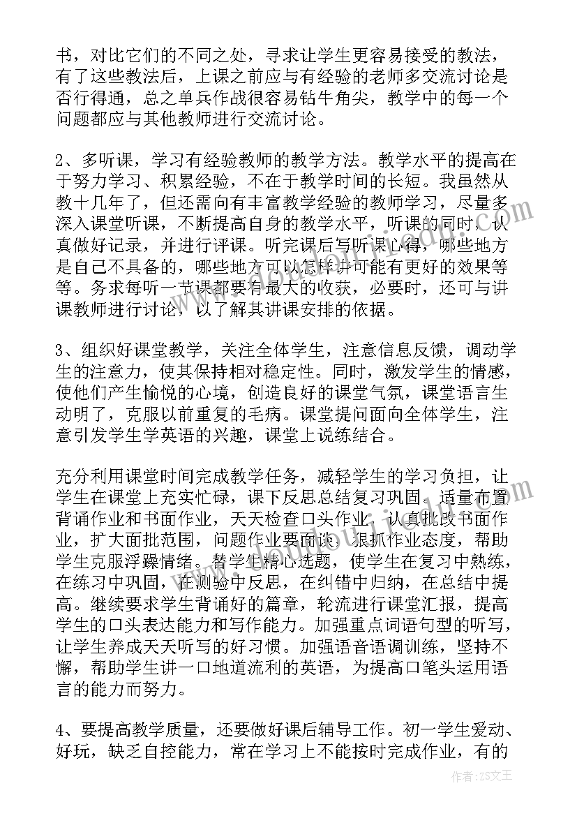 2023年初一英语教学工作计划教学目标 初一英语教学学期工作计划(实用5篇)