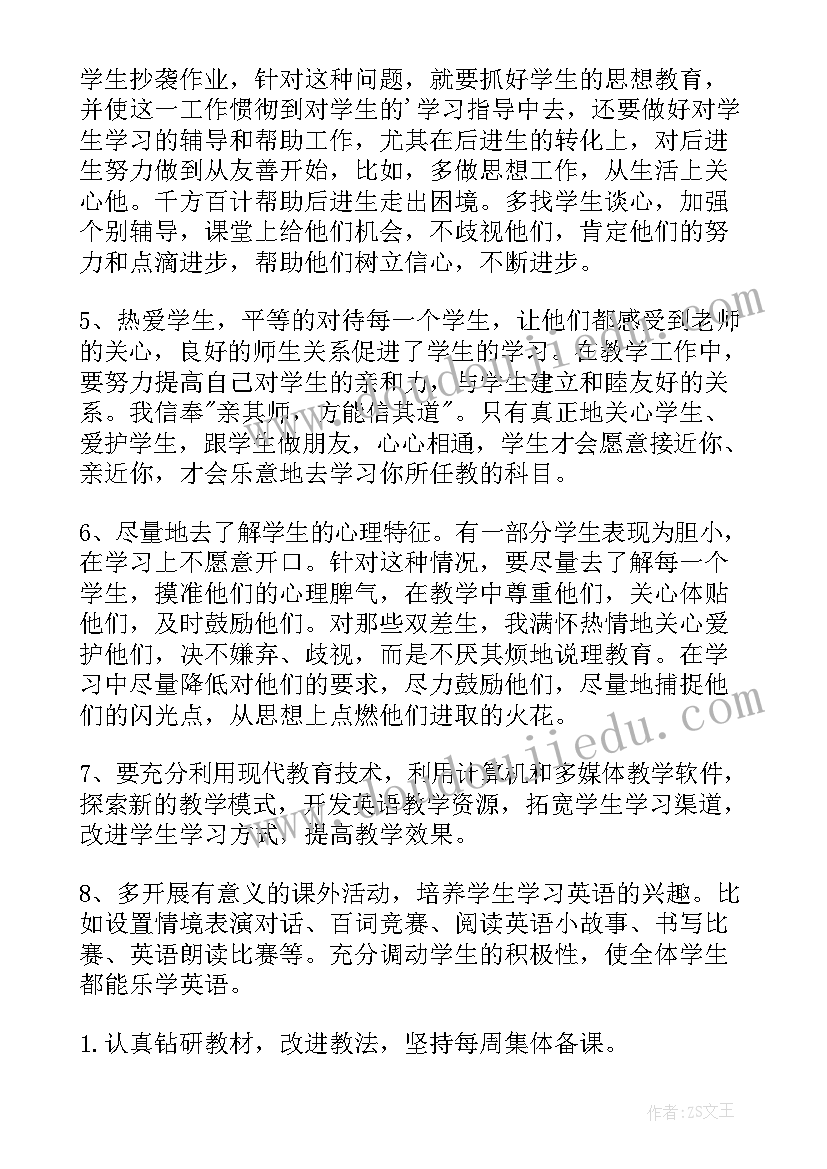 2023年初一英语教学工作计划教学目标 初一英语教学学期工作计划(实用5篇)