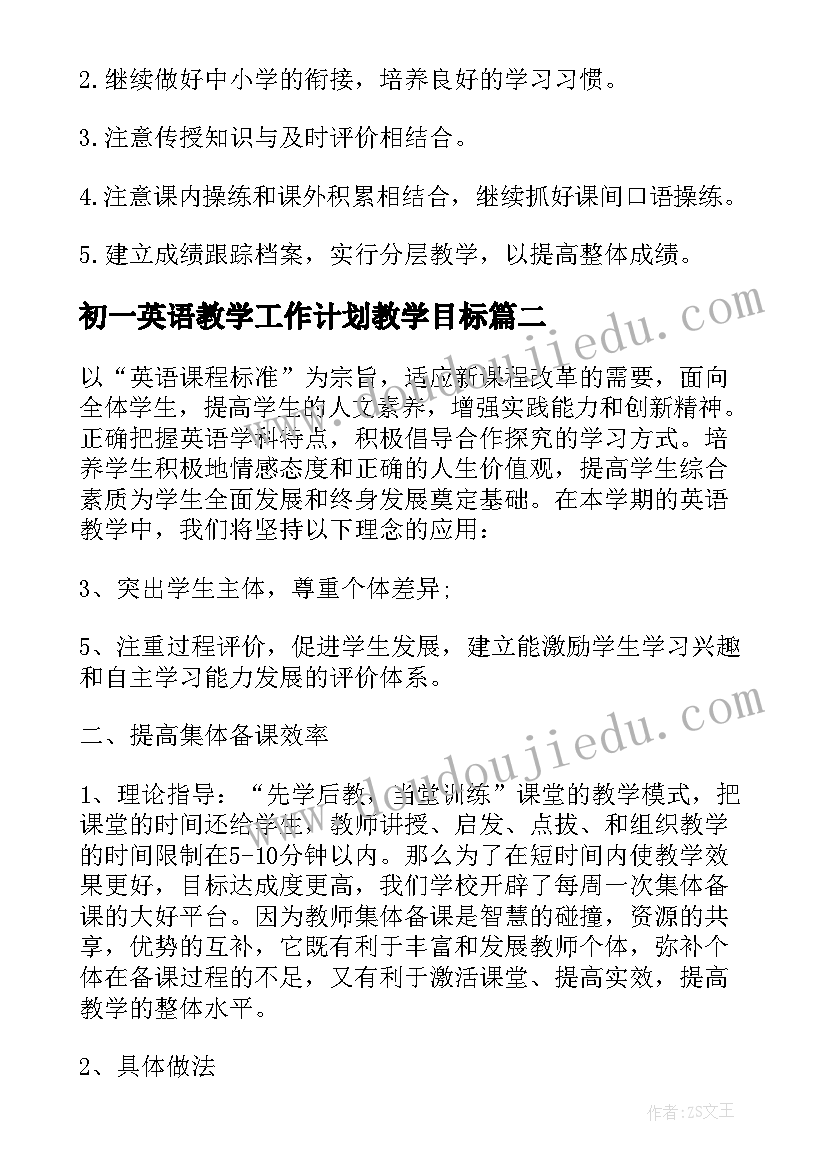 2023年初一英语教学工作计划教学目标 初一英语教学学期工作计划(实用5篇)