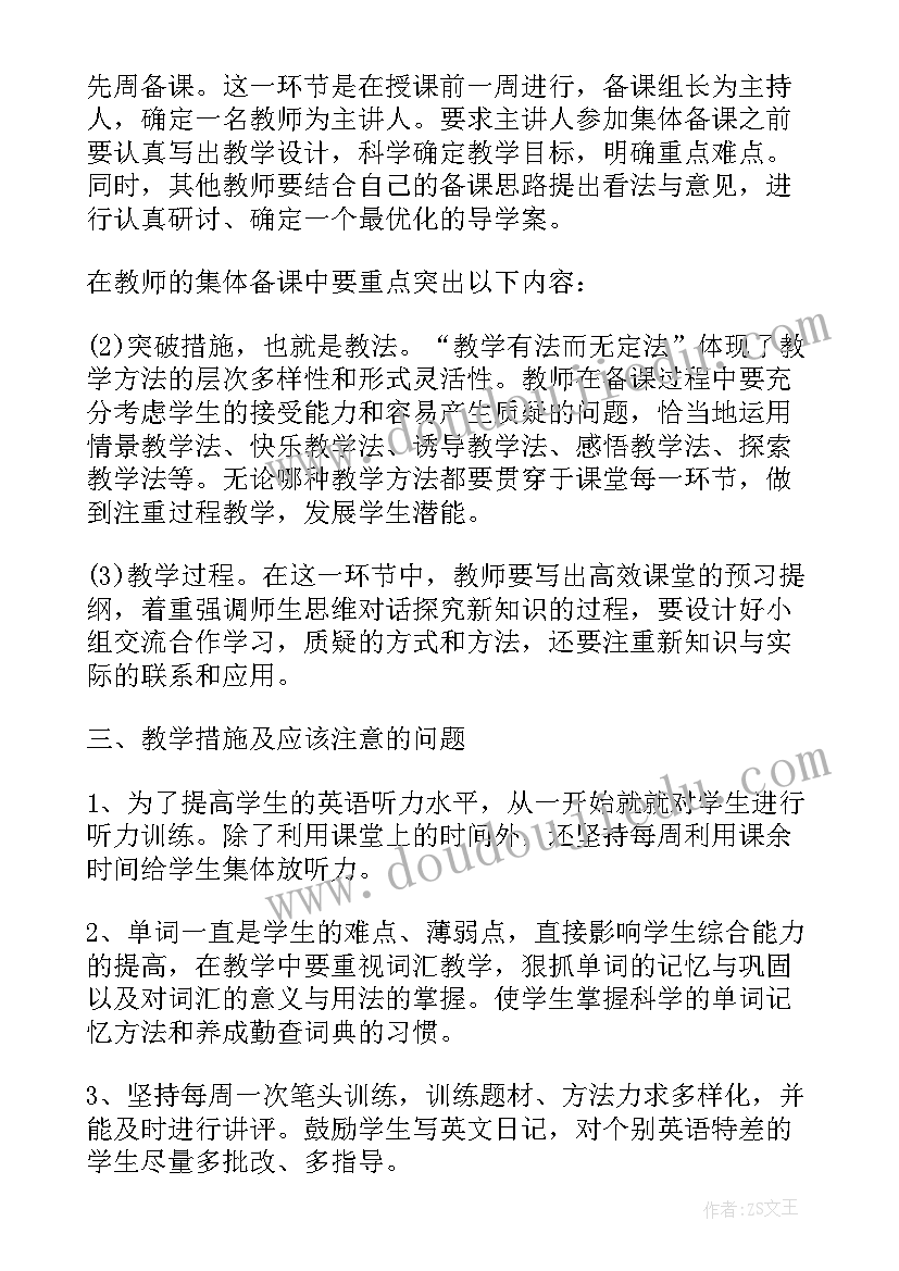 2023年初一英语教学工作计划教学目标 初一英语教学学期工作计划(实用5篇)