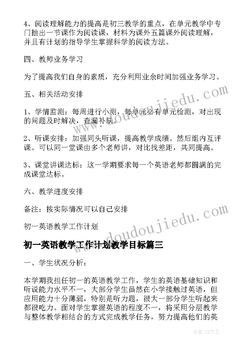 2023年初一英语教学工作计划教学目标 初一英语教学学期工作计划(实用5篇)