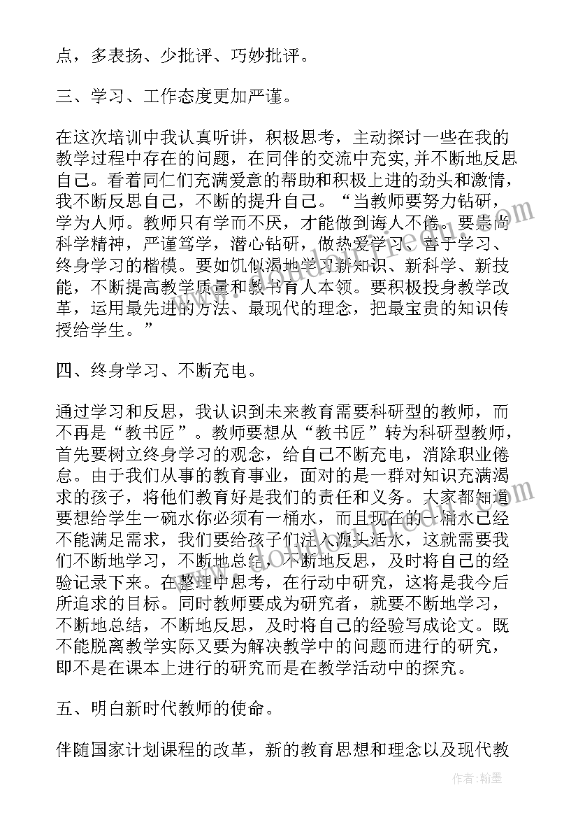 最新网络研修课程心得体会(优质5篇)