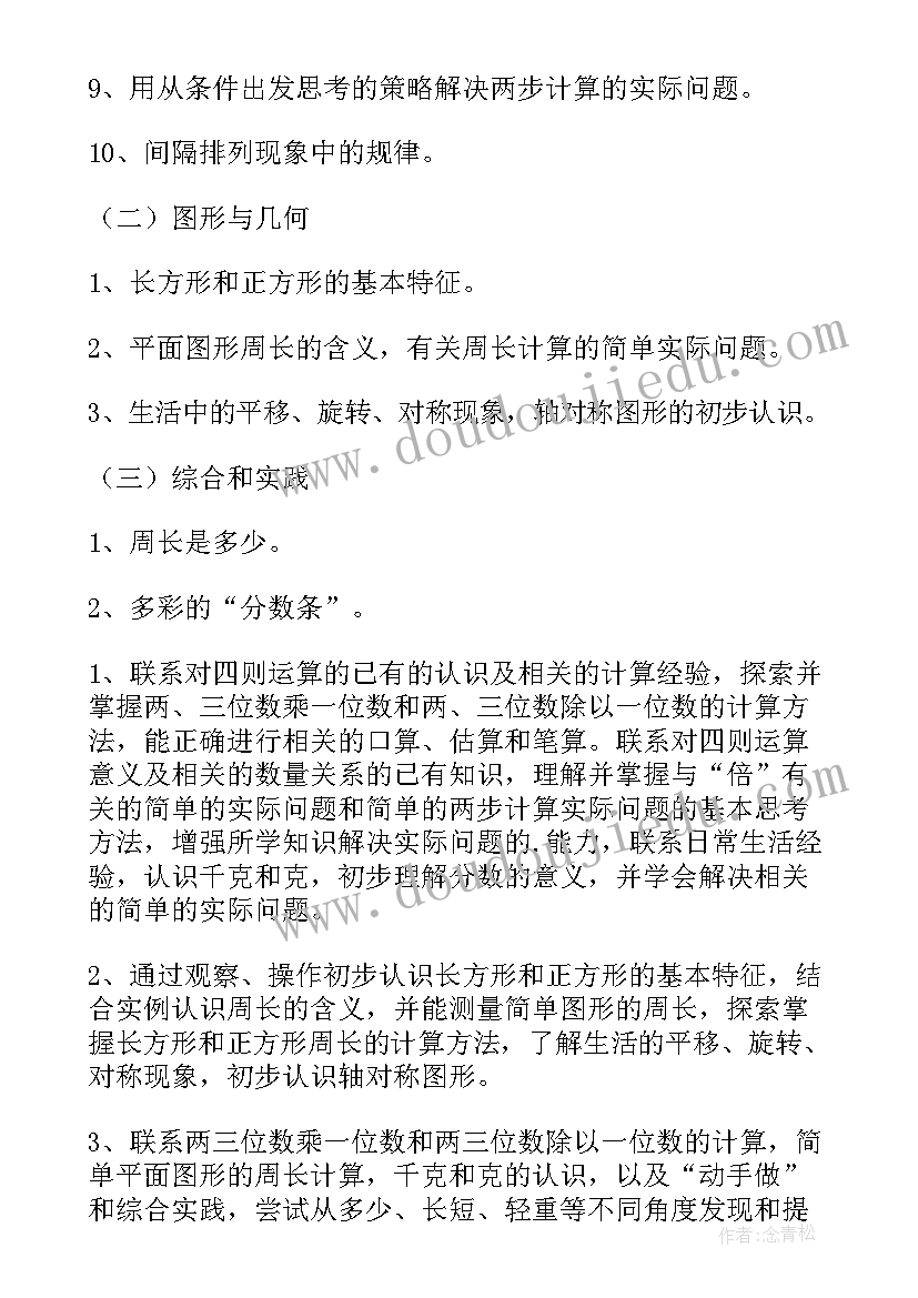 小学美术教师新学期规划 小学数学教师新学期教学计划(汇总5篇)