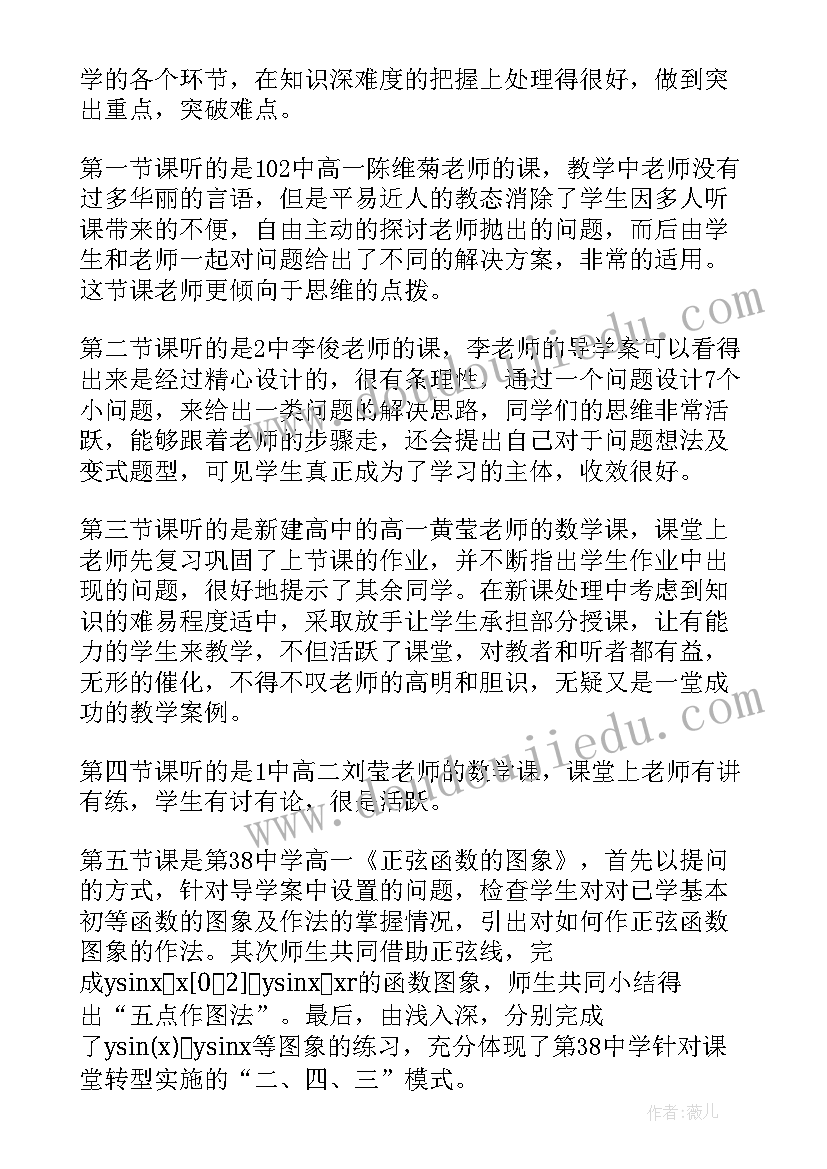 最新初中数学公开课心得体会(汇总8篇)