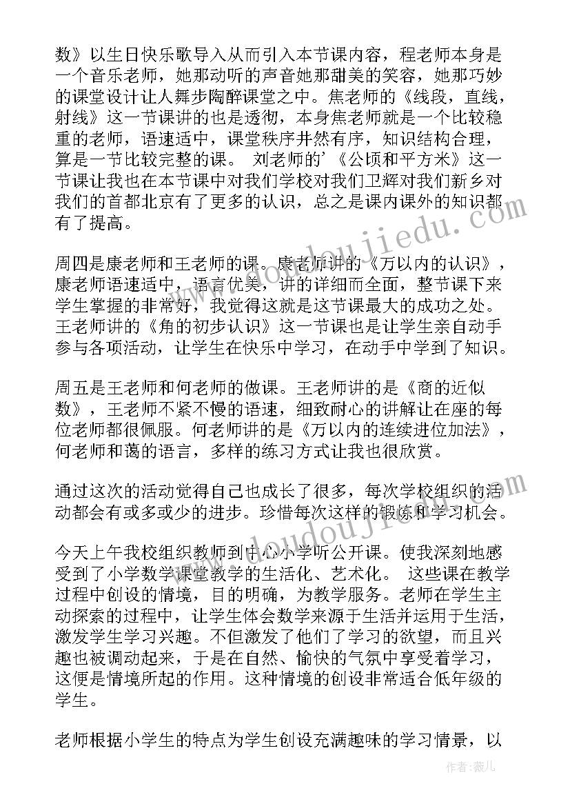 最新初中数学公开课心得体会(汇总8篇)