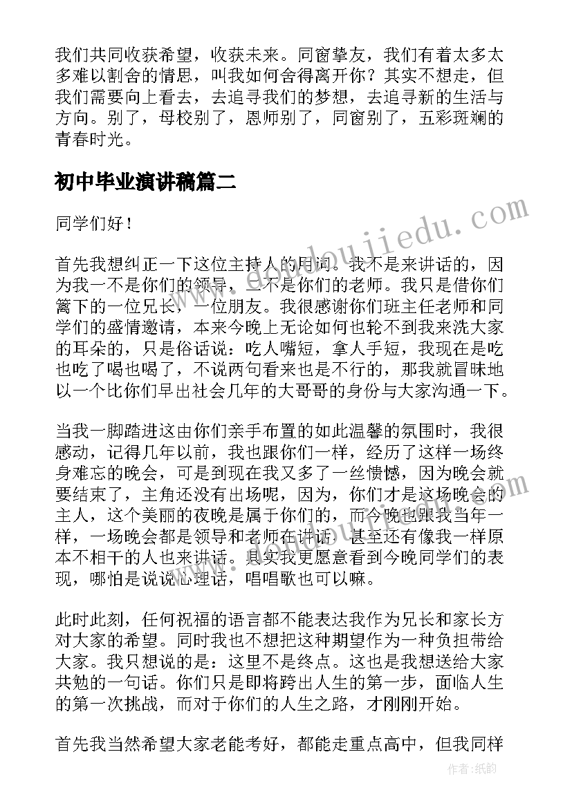 最新初中毕业演讲稿(汇总5篇)