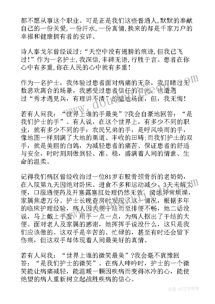 护士节爱岗敬业疫情演讲稿(精选5篇)