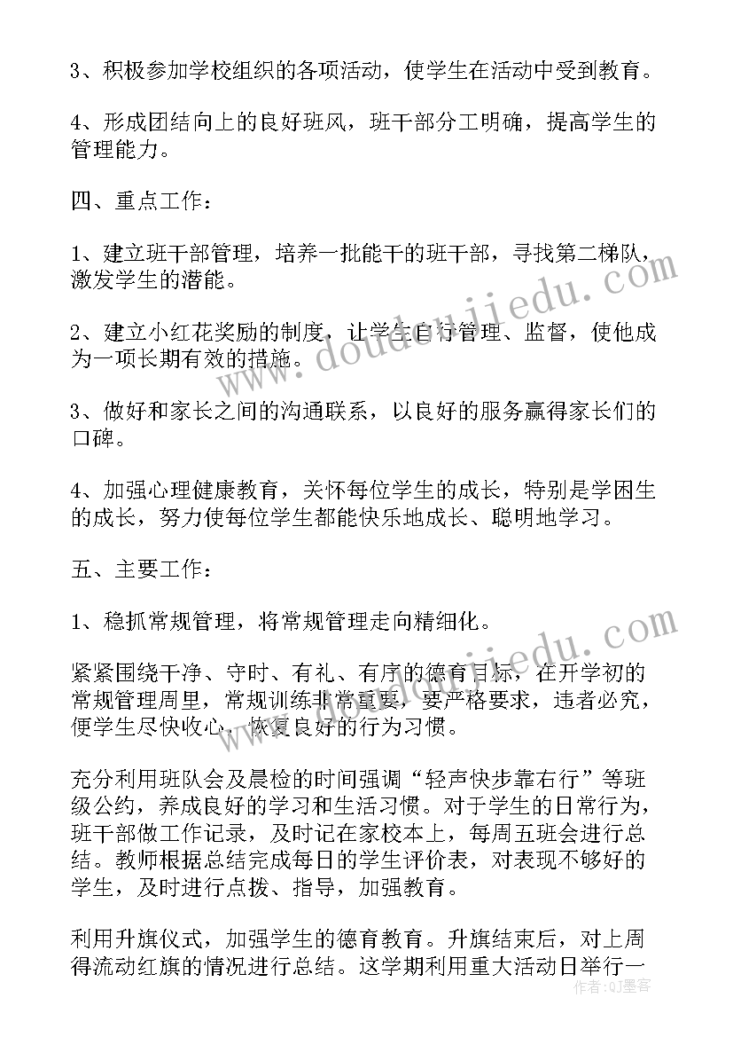 最新春季二年级班级工作计划(大全5篇)